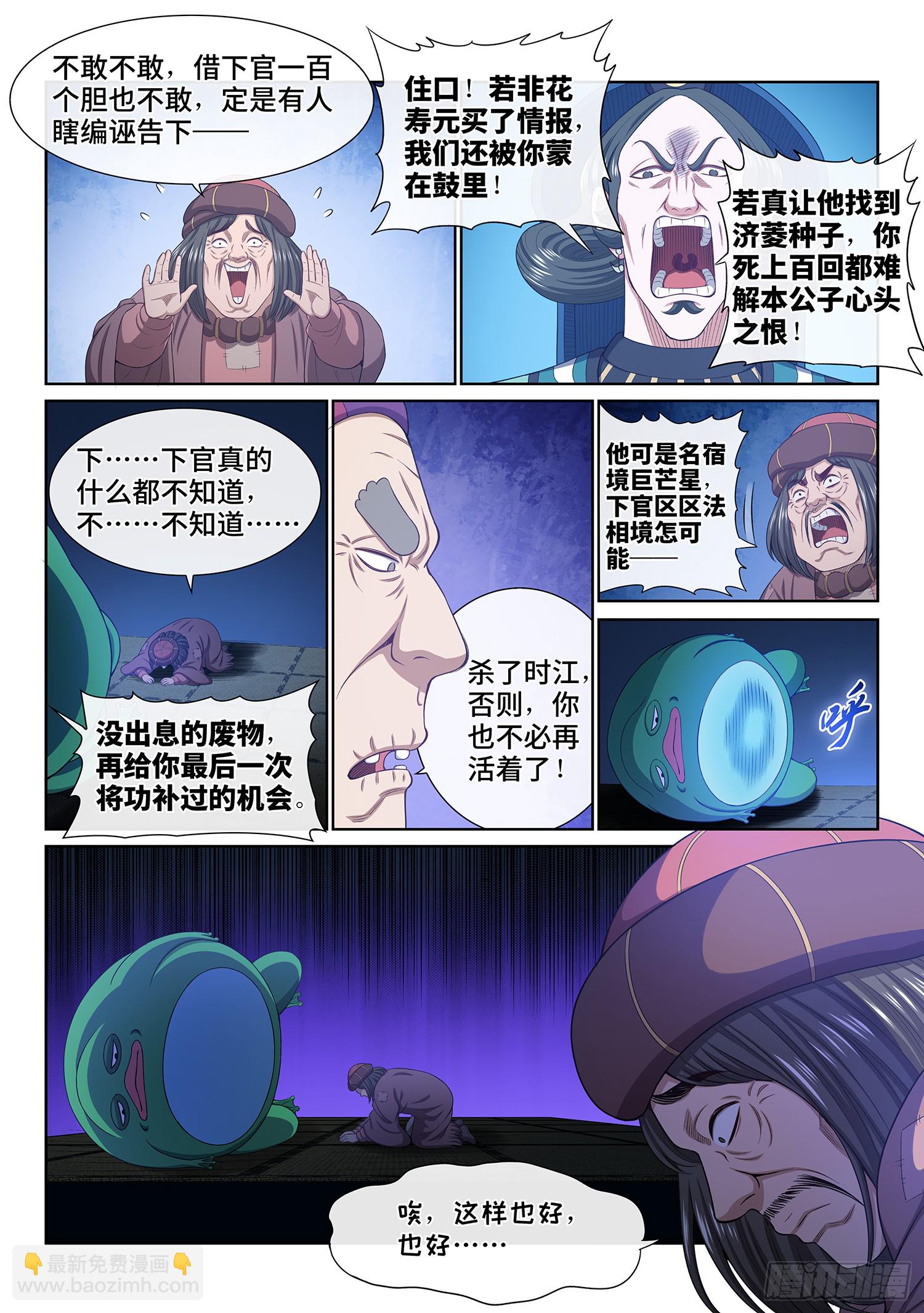 我是大神仙 - 第六一八話·再努努力…… - 3