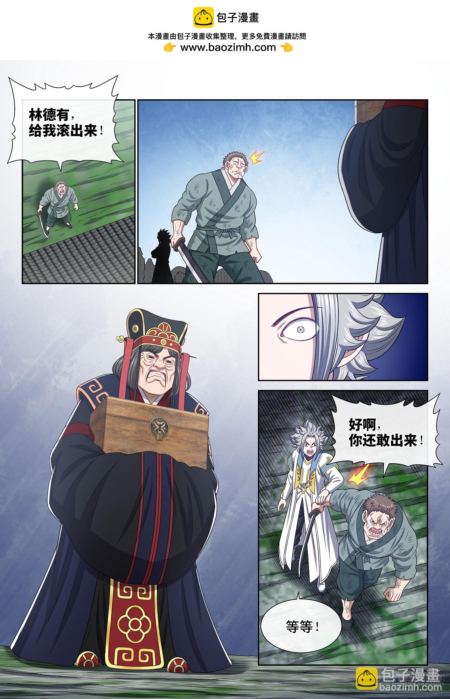 我是大神仙 - 第六二零話·無處申訴 - 3