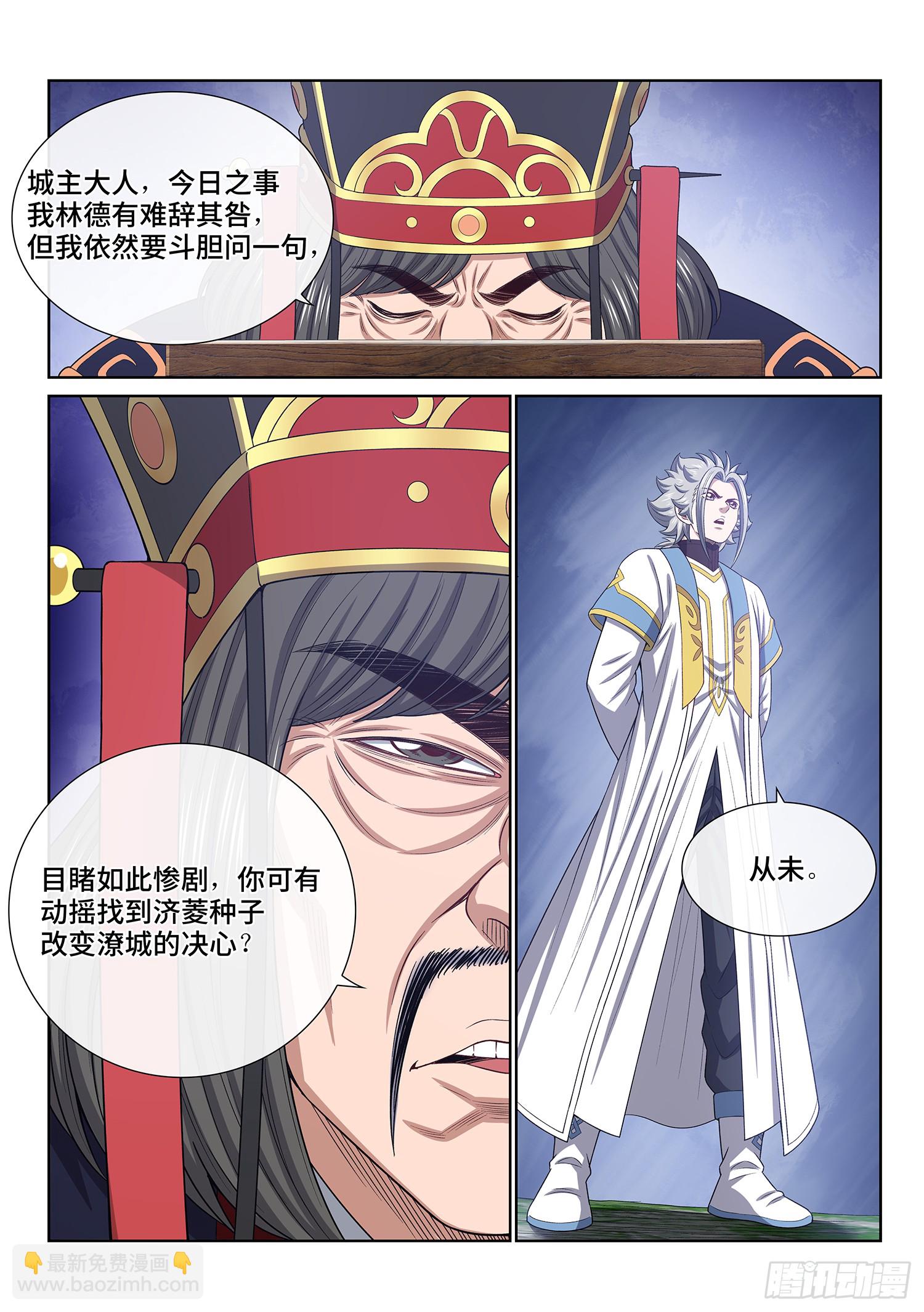 我是大神仙 - 第六二零話·無處申訴 - 4