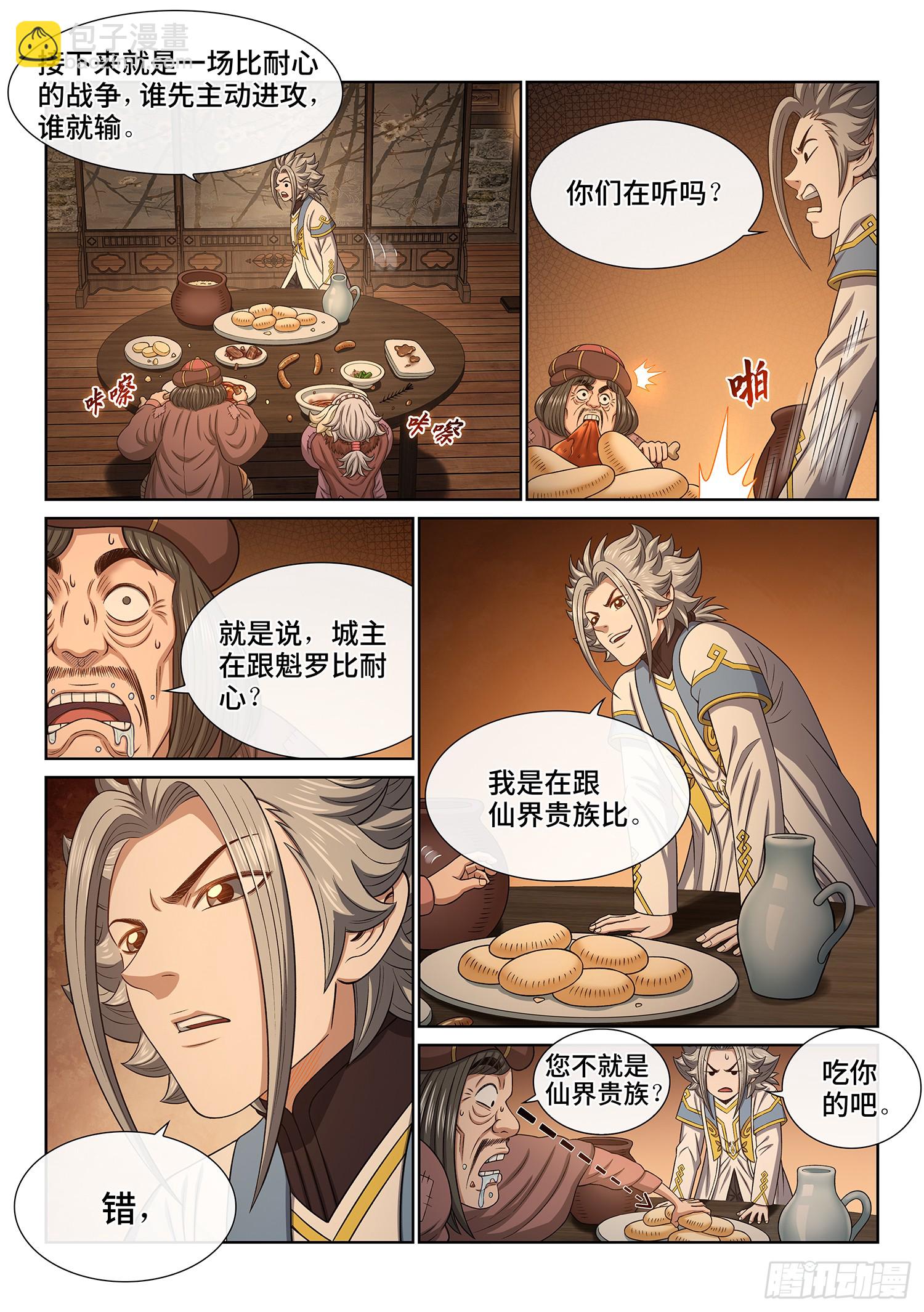 我是大神仙 - 第六二二話·耐 心 - 1