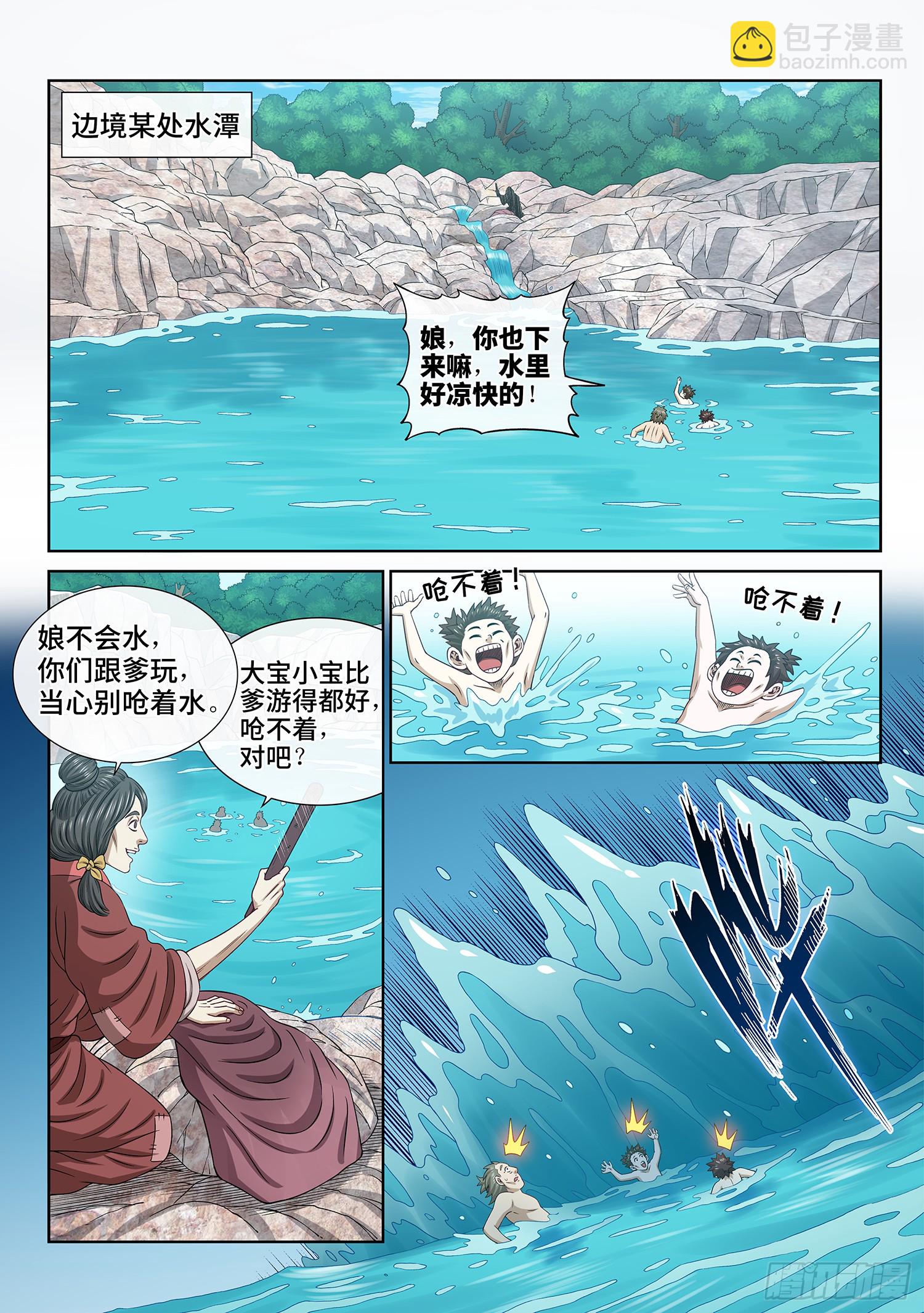 我是大神仙 - 第六二二話·耐 心 - 2