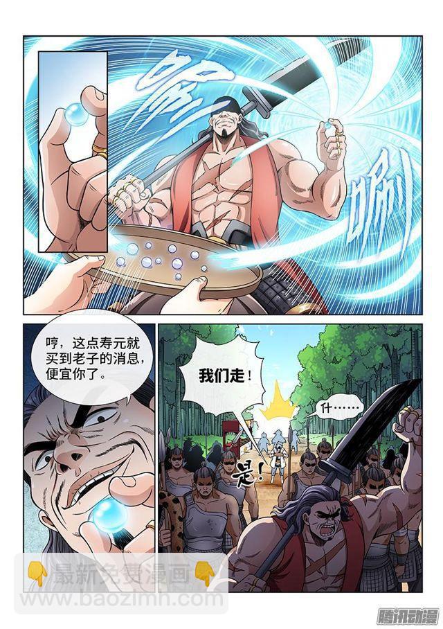 我是大神仙 - 第六十四話·厚顏無恥 - 1