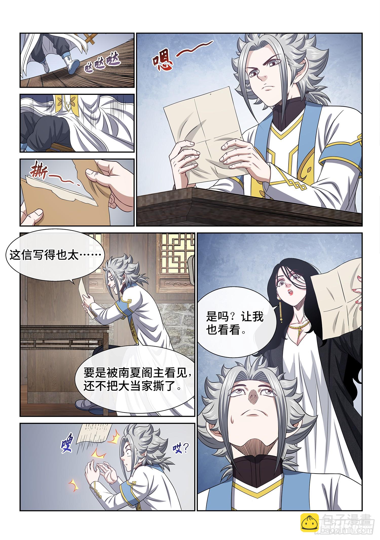 我是大神仙 - 第六二四話·找到了？ - 2