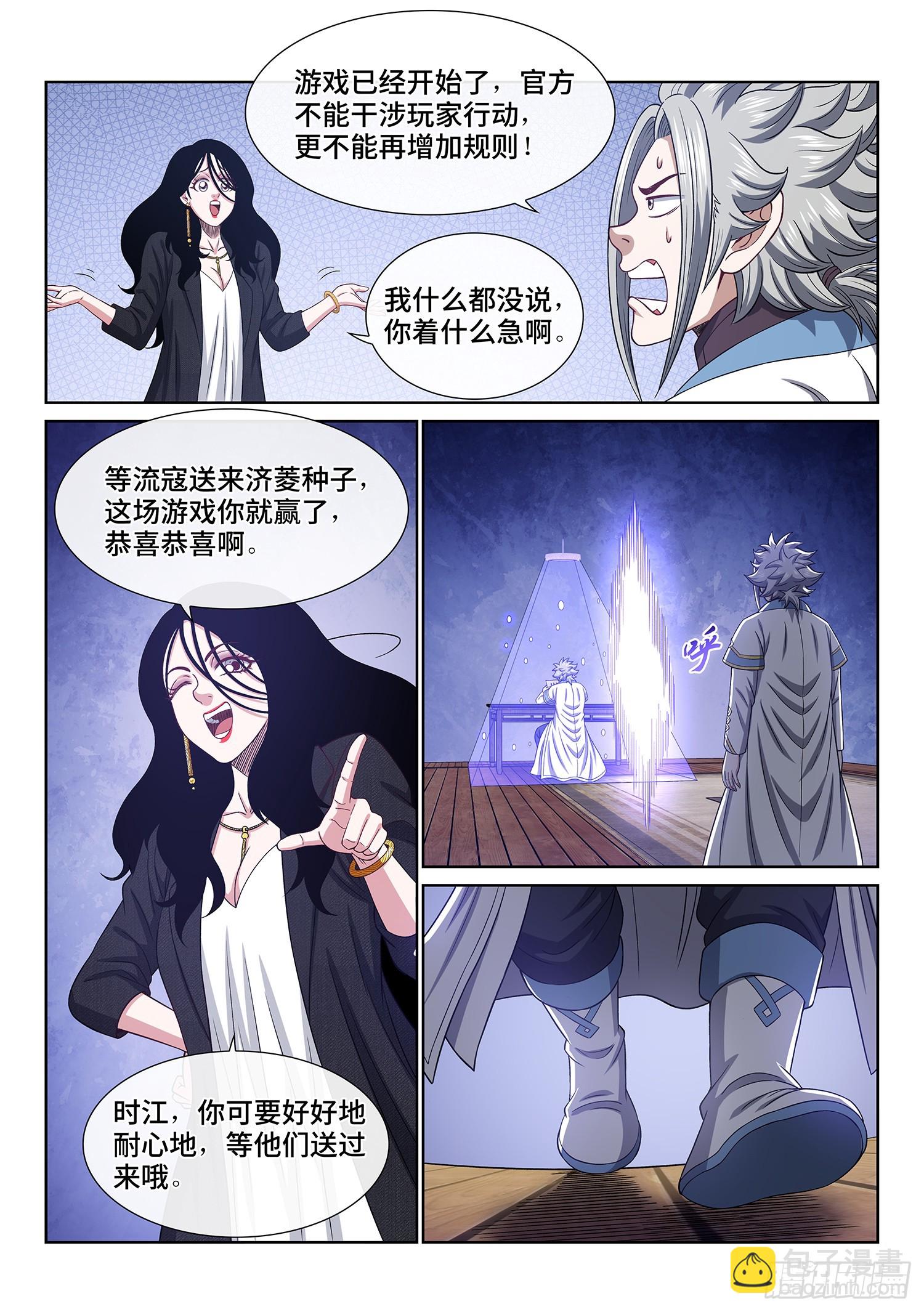 我是大神仙 - 第六二四話·找到了？ - 3