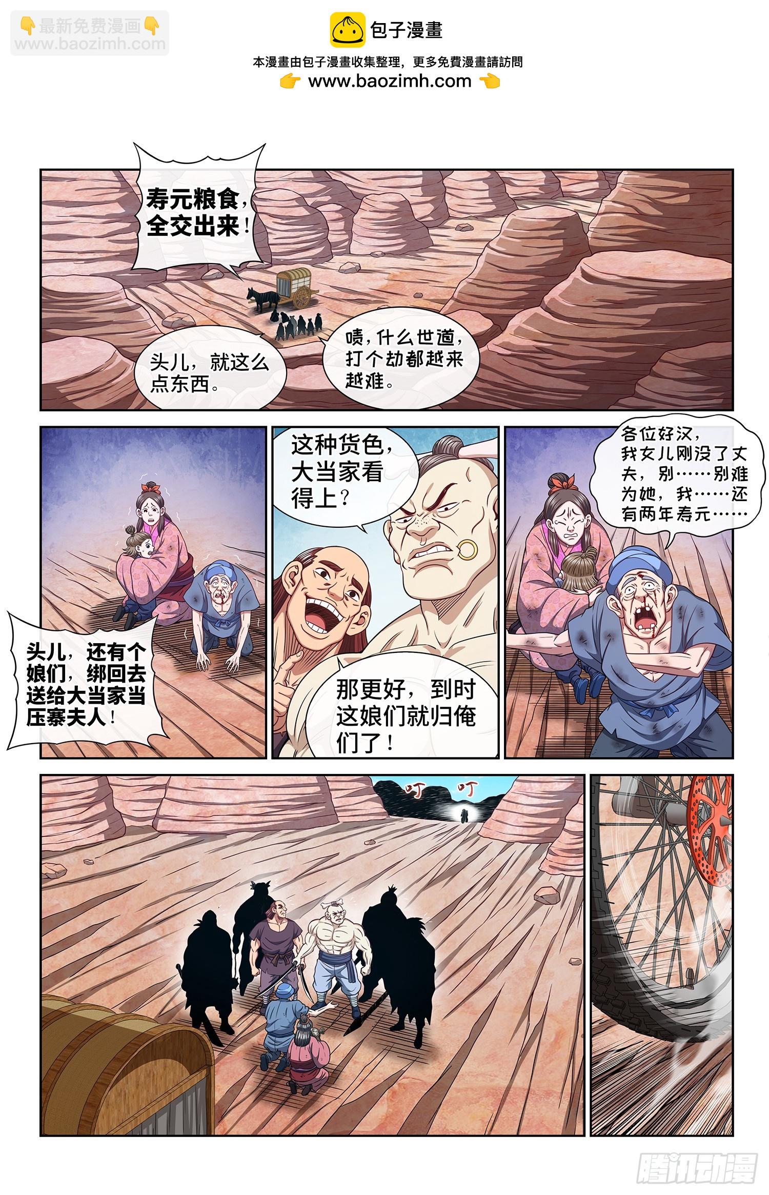 我是大神仙 - 第六二四話·找到了？ - 2