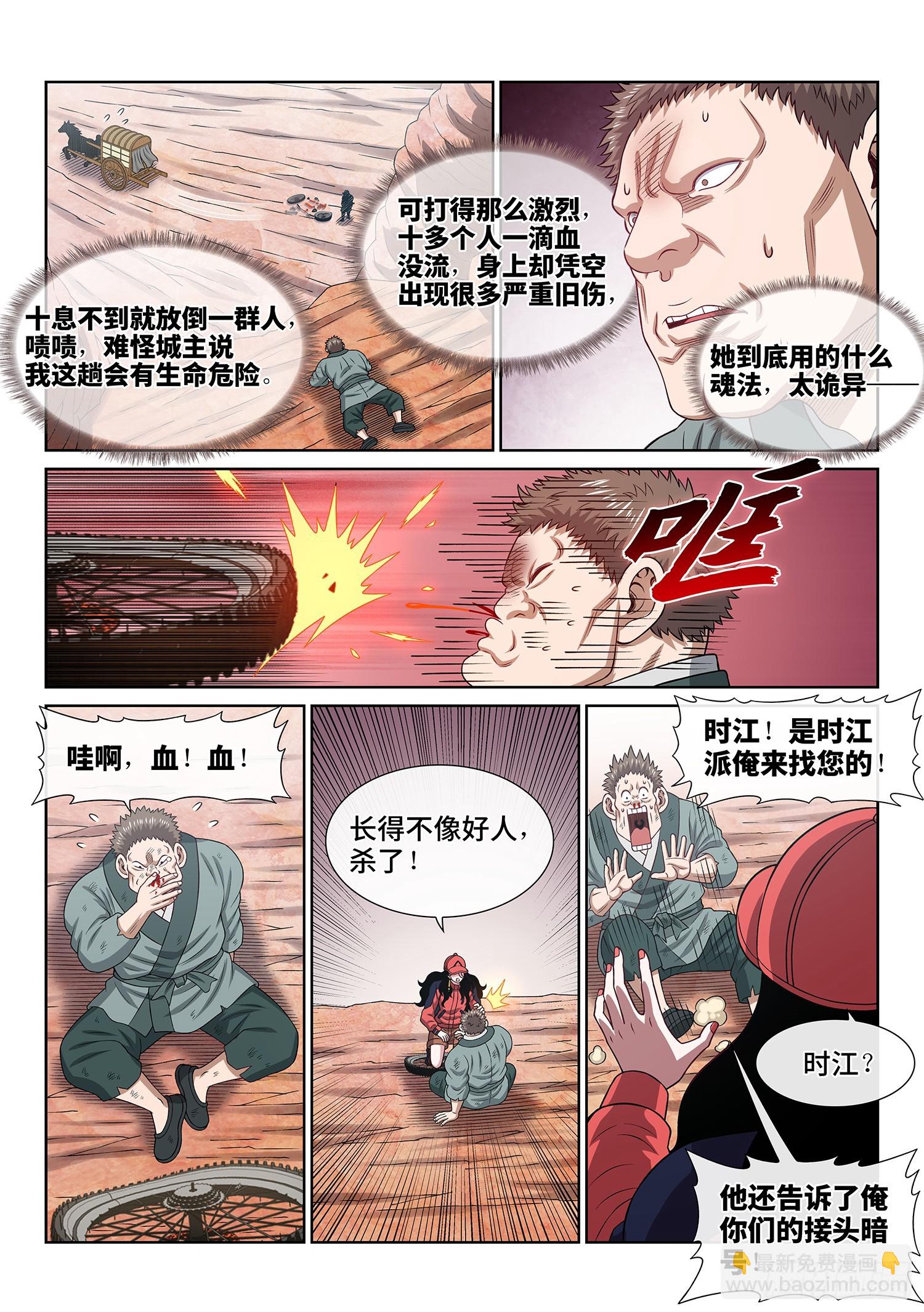 我是大神仙 - 第六二四話·找到了？ - 3