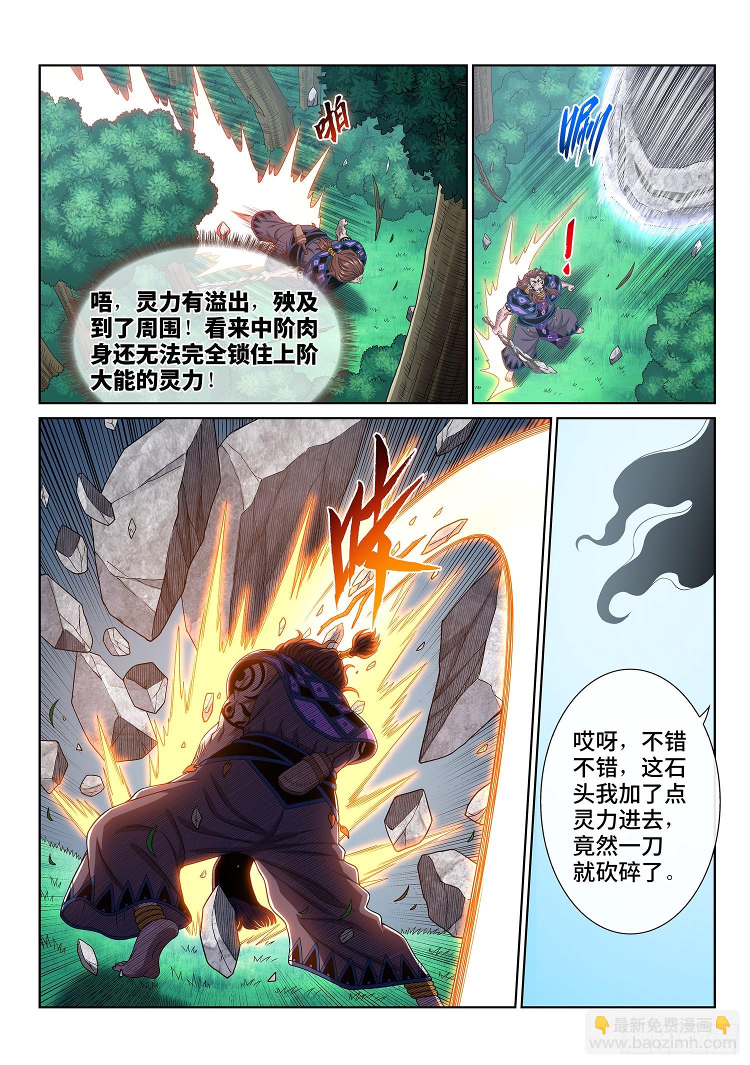 我是大神仙 - 第六二六話·打我試試 - 4