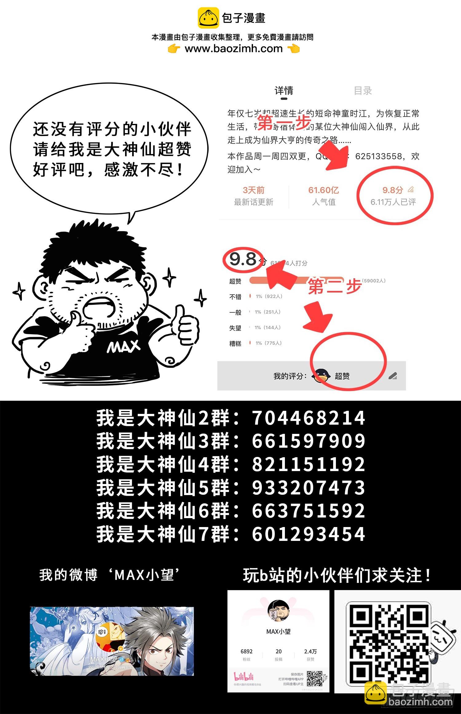 我是大神仙 - 第六二六話·打我試試 - 2