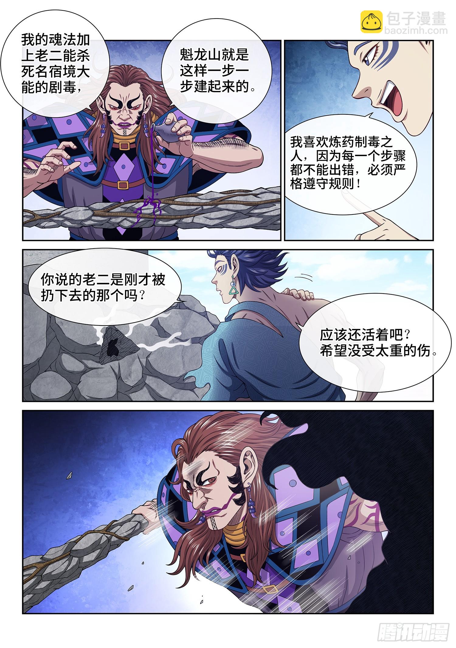 我是大神仙 - 第六二六話·打我試試 - 1