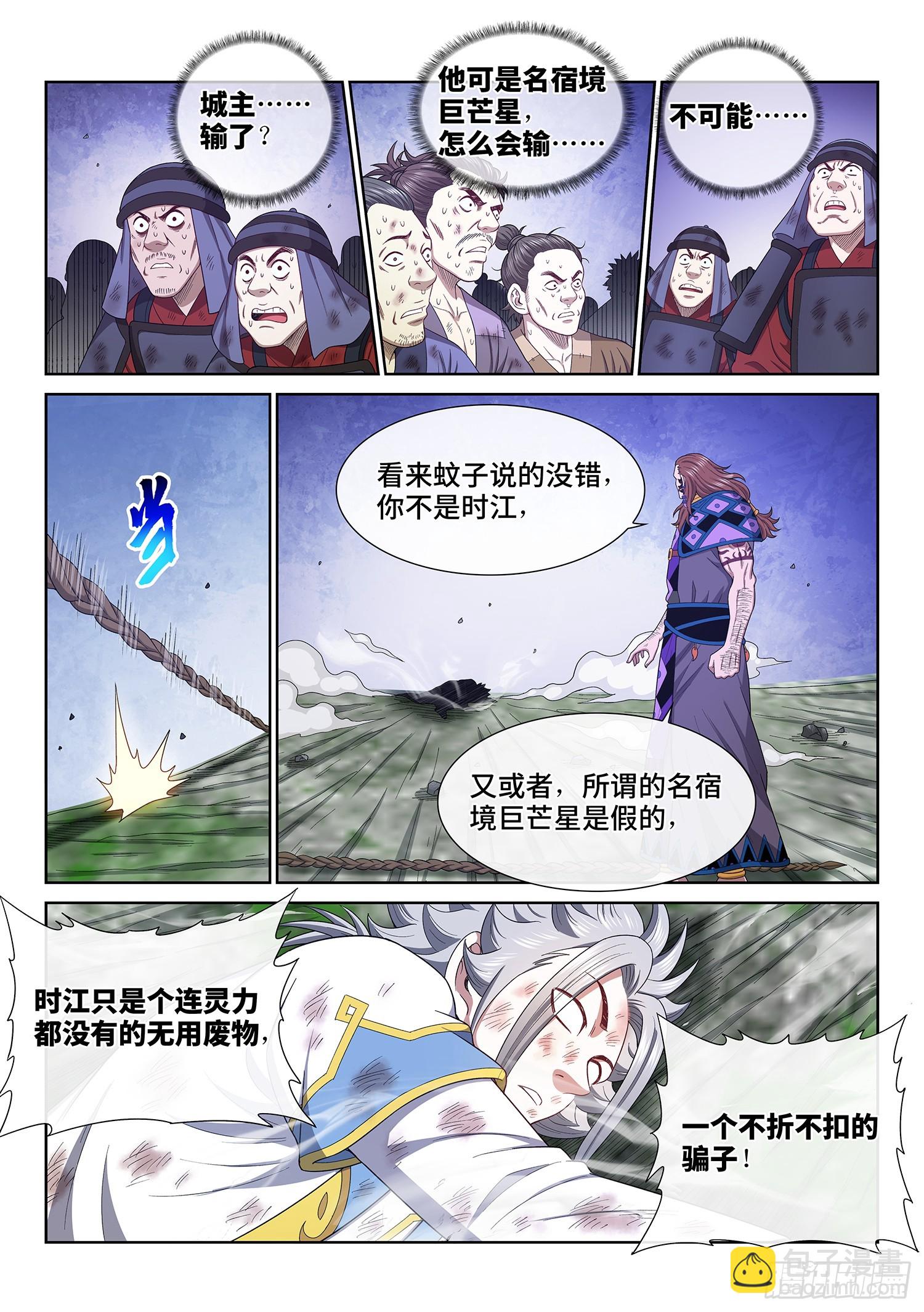 我是大神仙 - 第六二八話·仙域規則 - 1