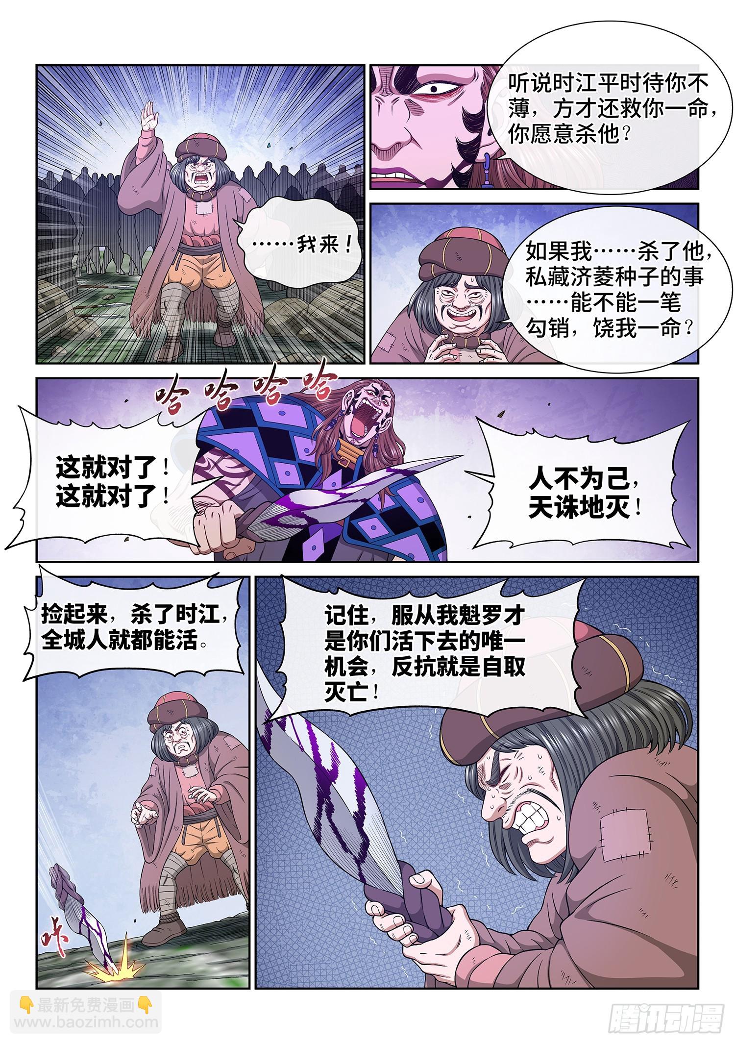 我是大神仙 - 第六二八話·仙域規則 - 3