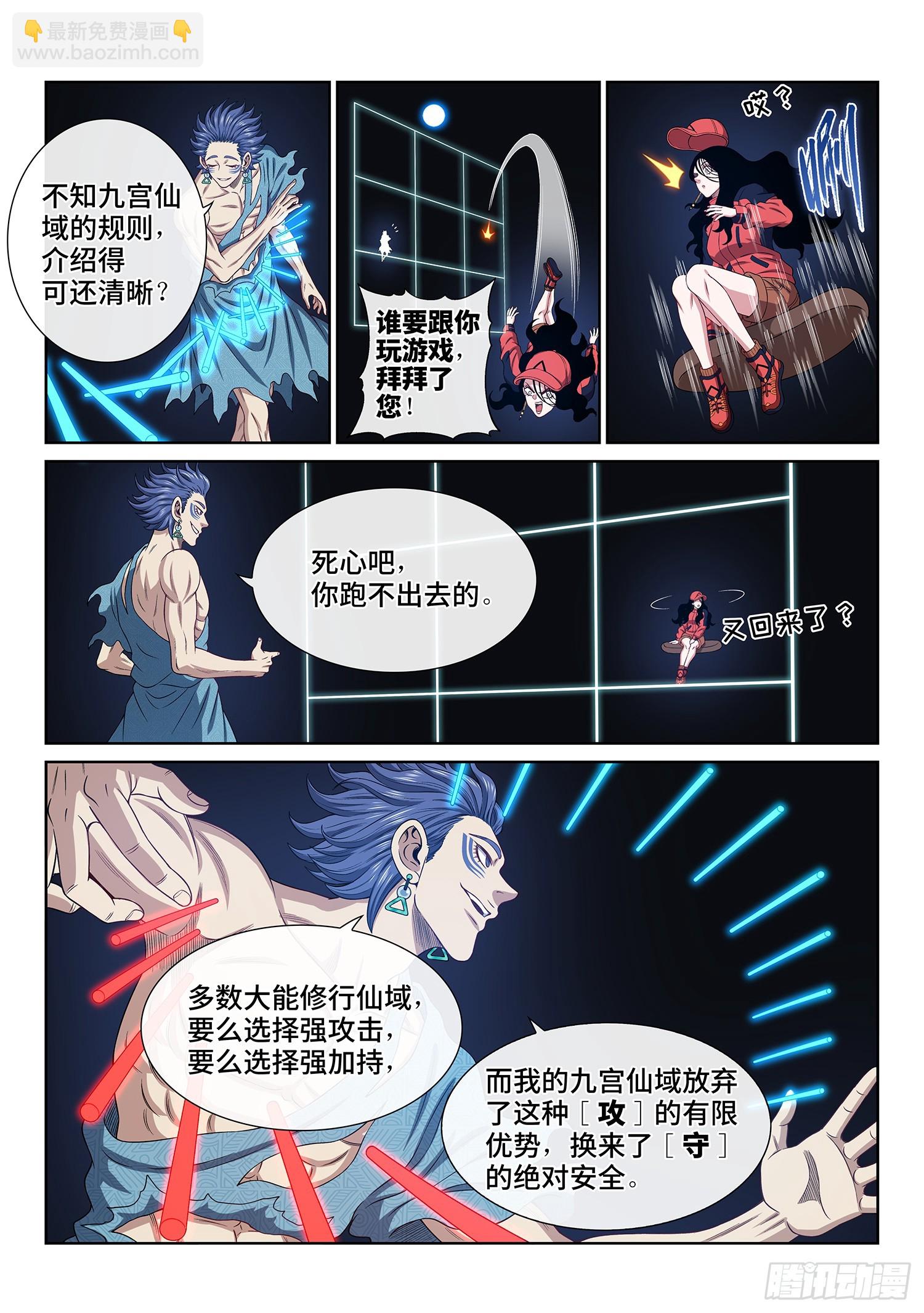 我是大神仙 - 第六二八話·仙域規則 - 3