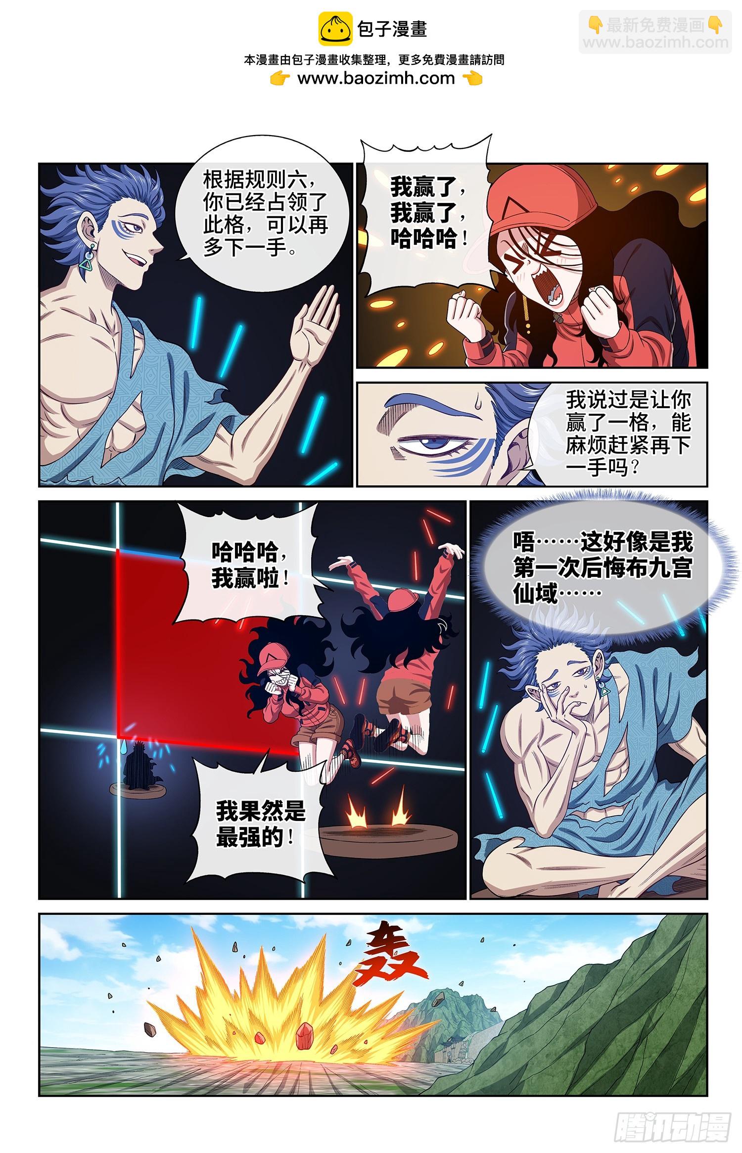 我是大神仙 - 第六二八話·仙域規則 - 4