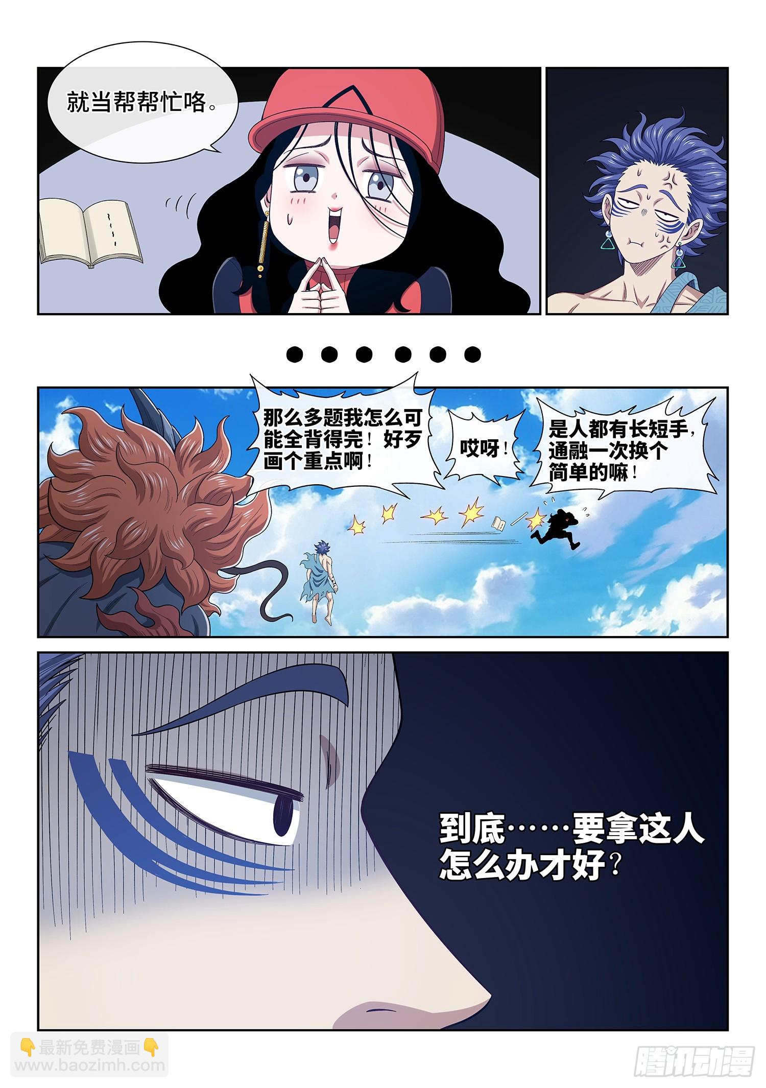 我是大神仙 - 第六三零話·城主劍法 - 3