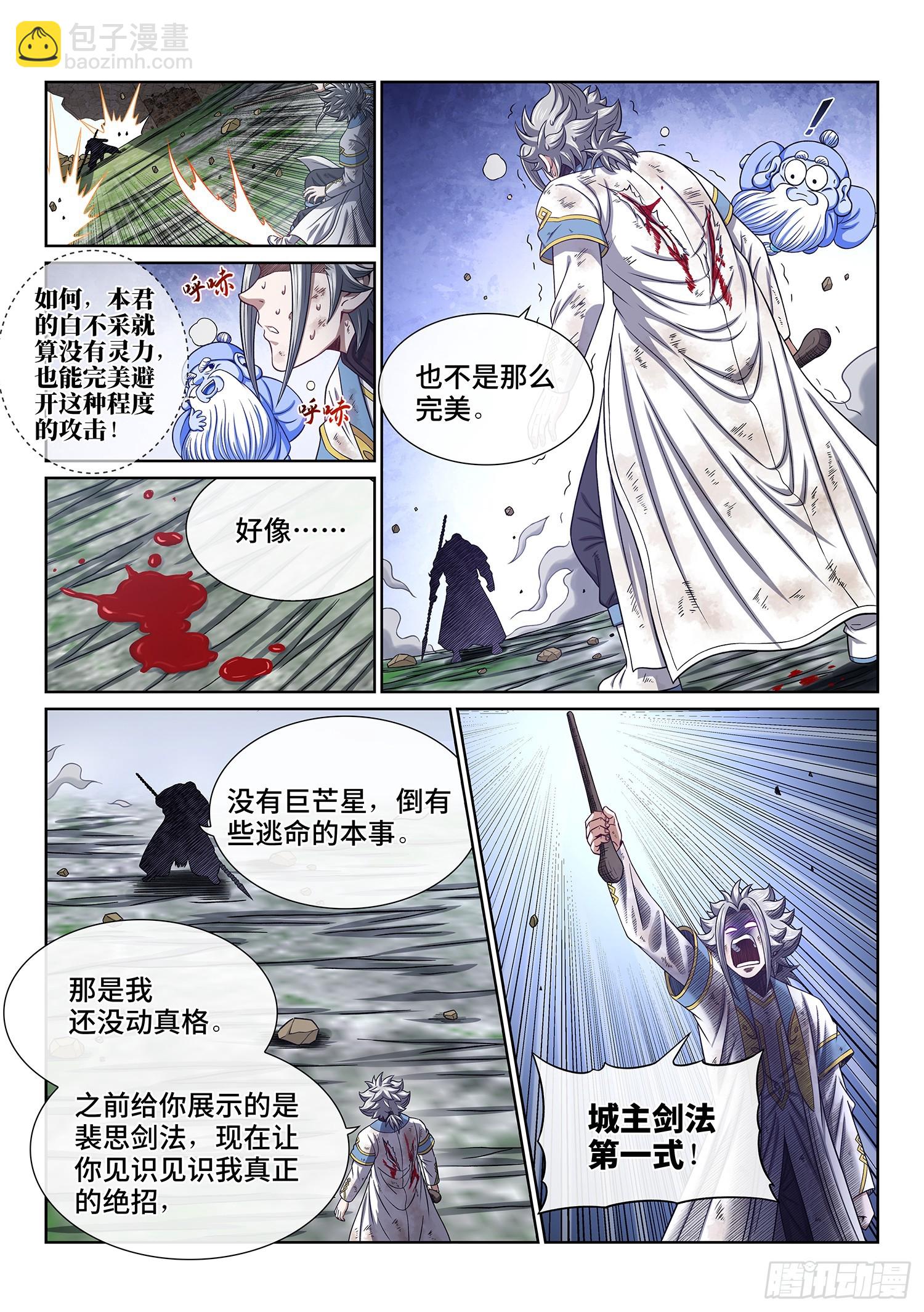 我是大神仙 - 第六三零話·城主劍法 - 3