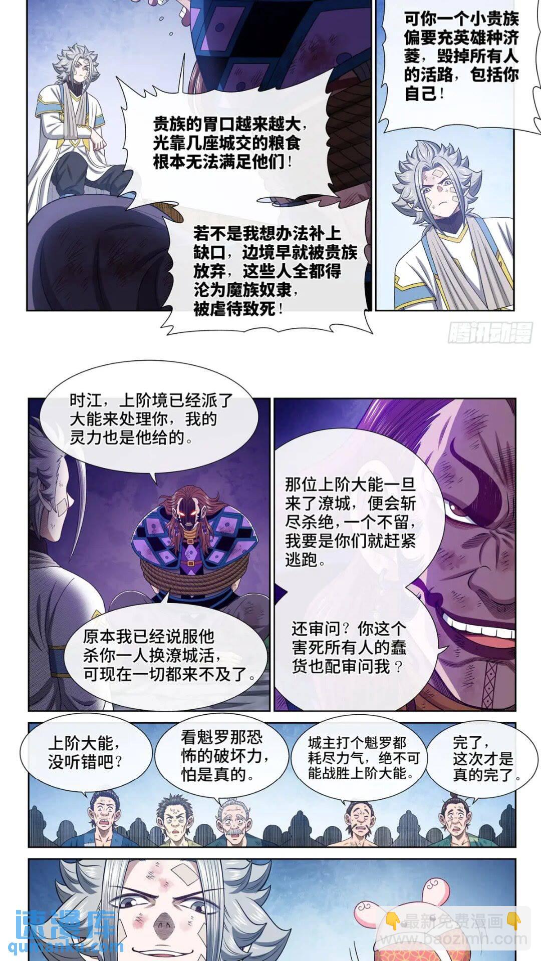 我是大神仙 - 第六三二話·上面有人 - 2