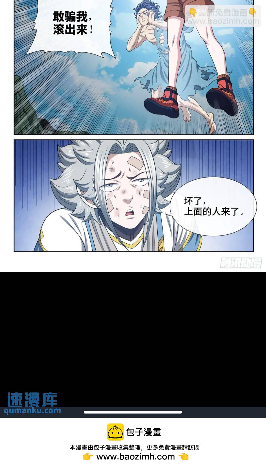 我是大神仙 - 第六三二話·上面有人 - 2