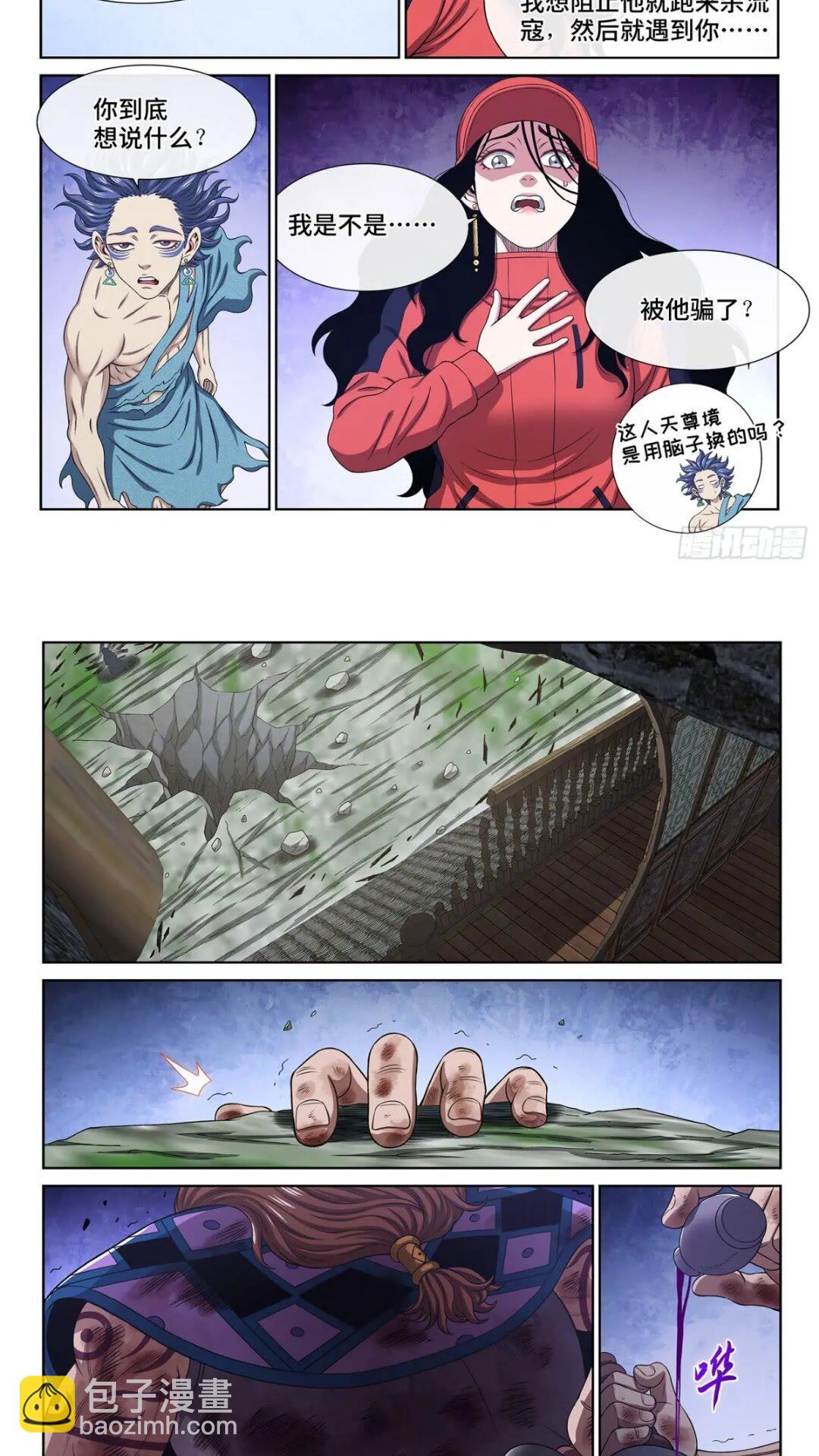 我是大神仙 - 第六三二話·上面有人 - 3