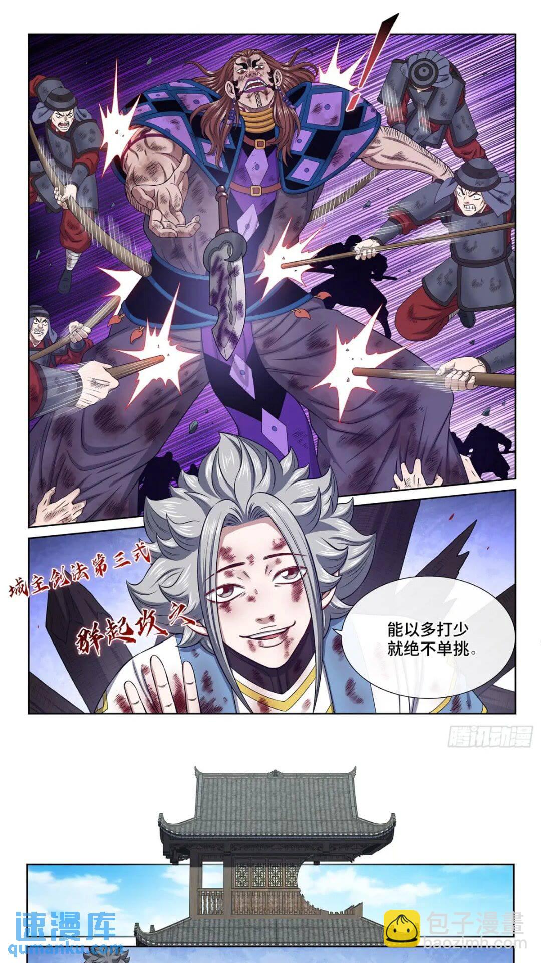 我是大神仙 - 第六三二話·上面有人 - 2