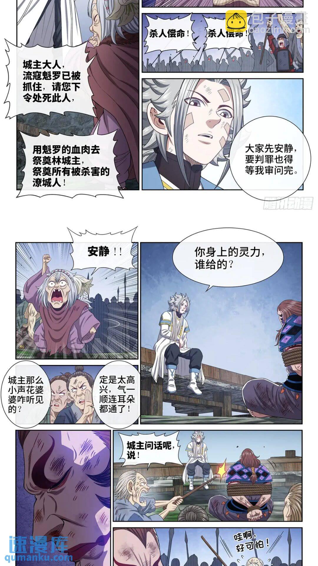 我是大神仙 - 第六三二話·上面有人 - 1