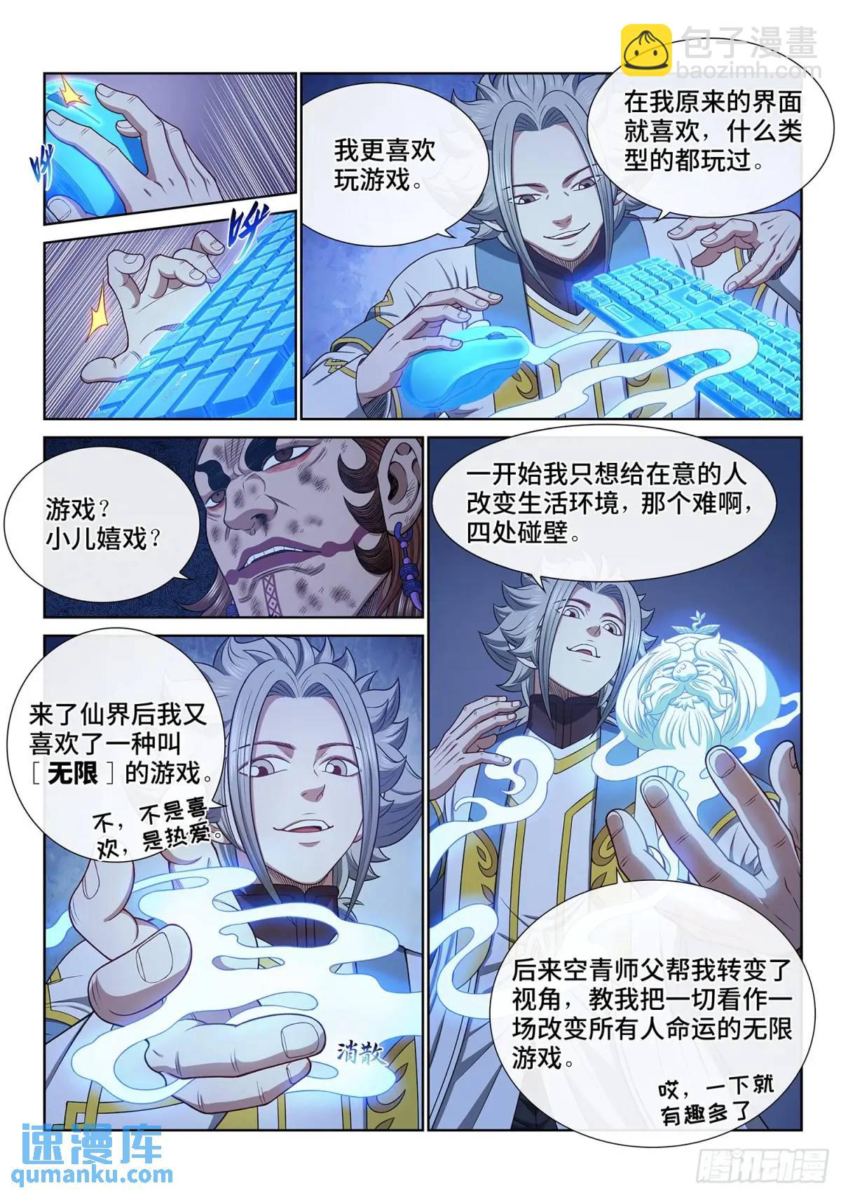 我是大神仙 - 第六三四話·與虎謀皮 - 2