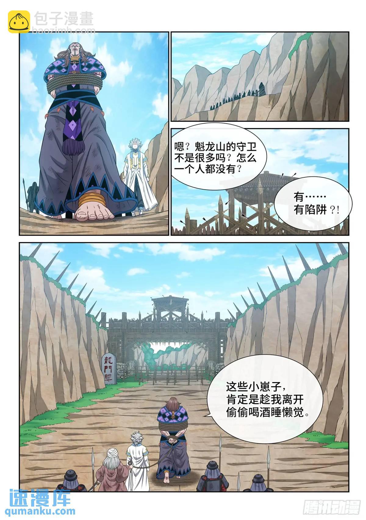 我是大神仙 - 第六三四話·與虎謀皮 - 2