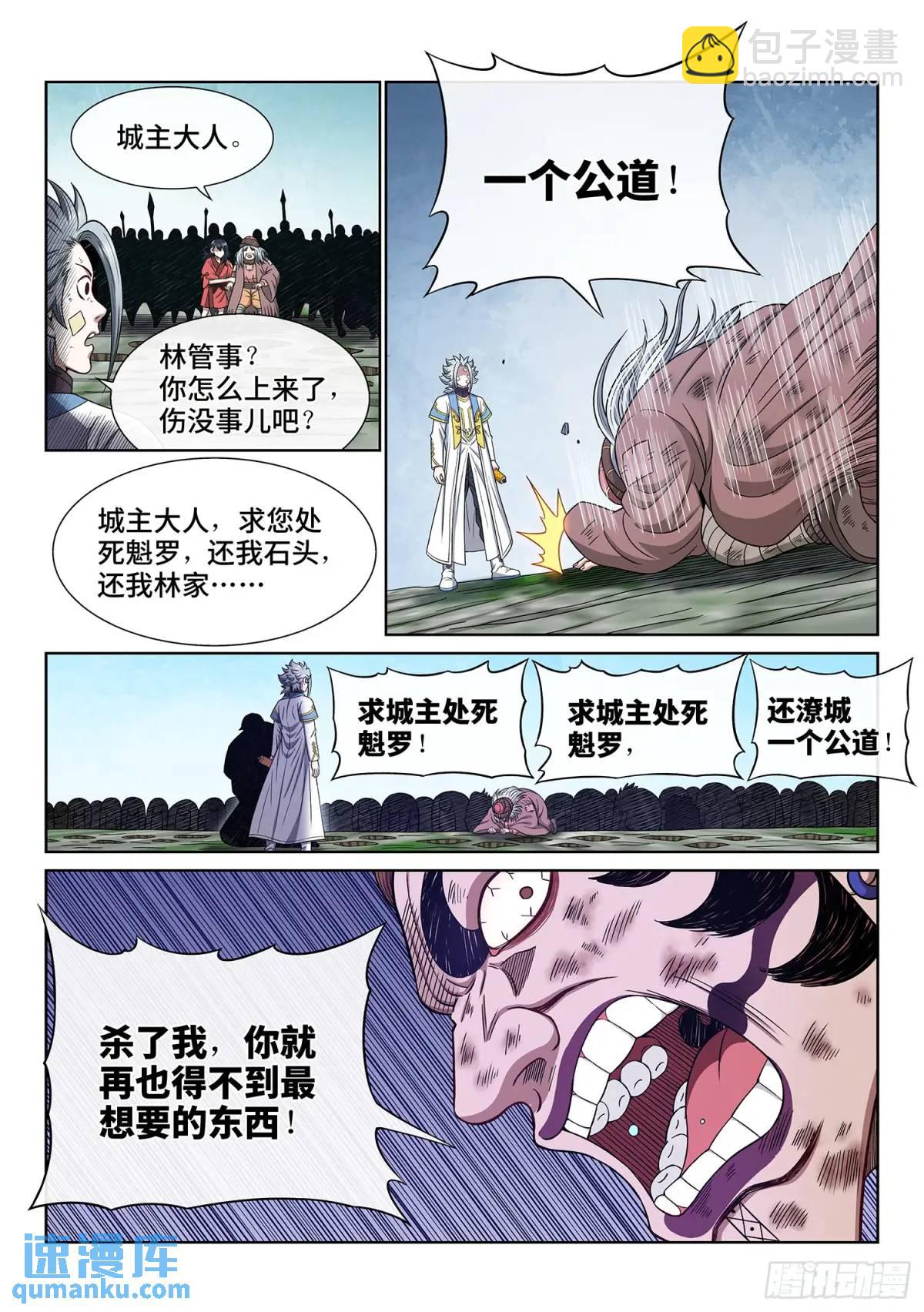 我是大神仙 - 第六三四話·與虎謀皮 - 3