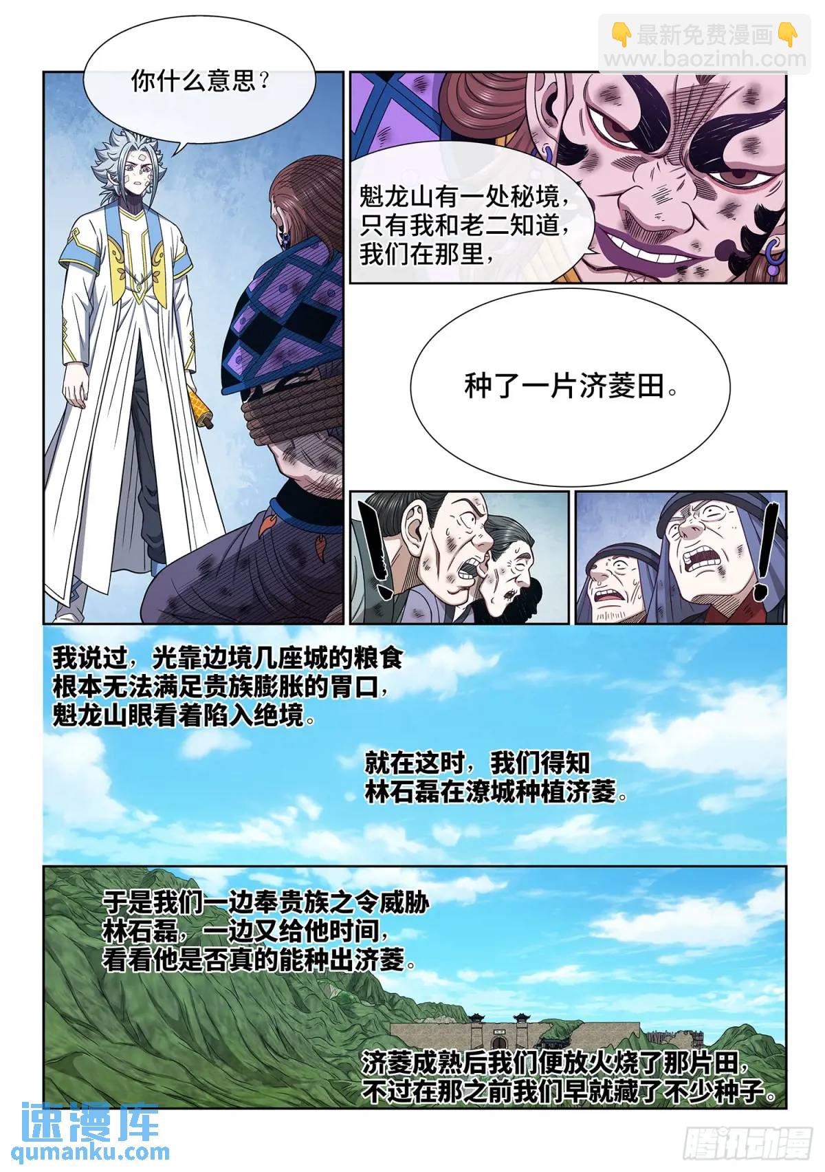 我是大神仙 - 第六三四話·與虎謀皮 - 4