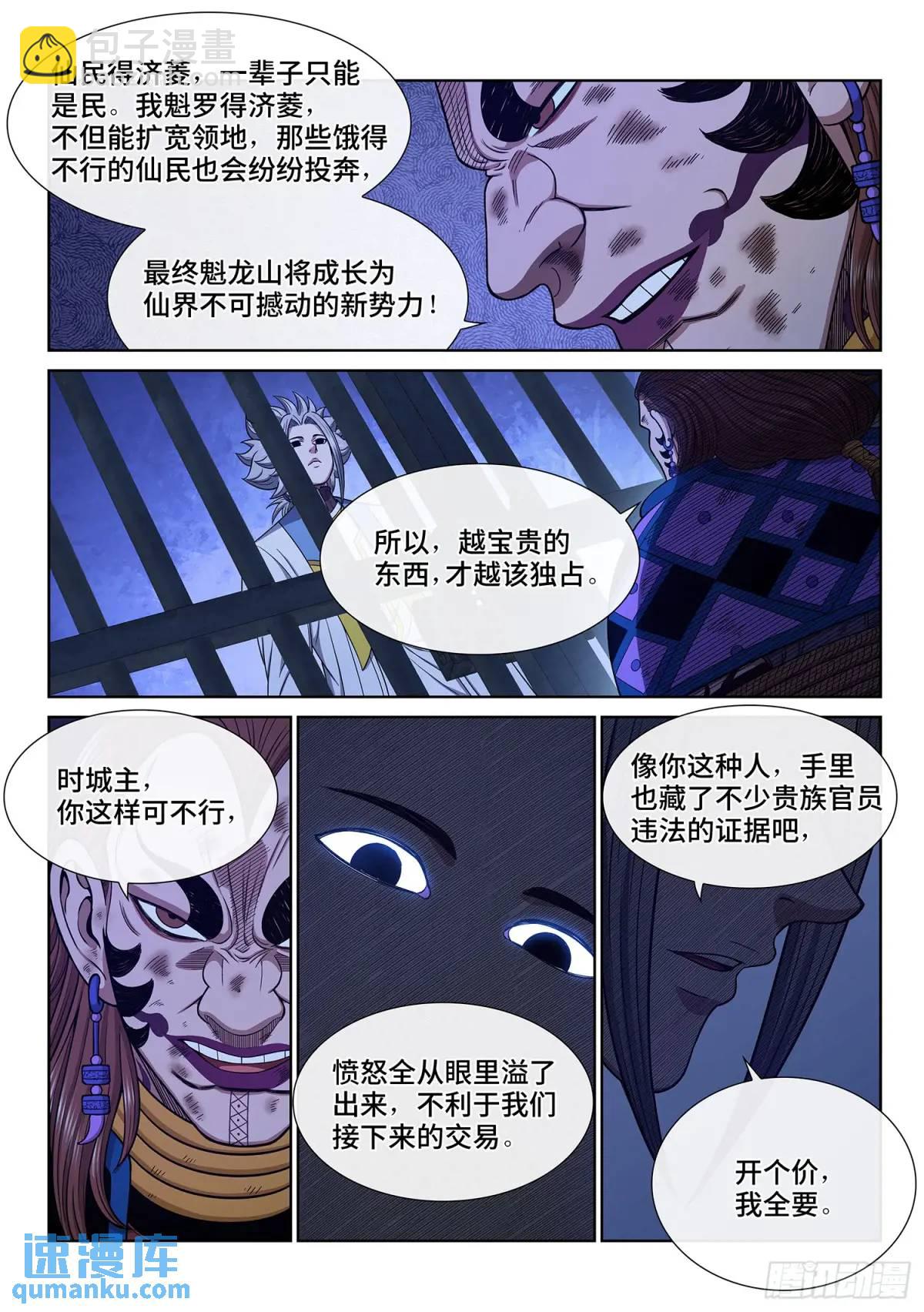 我是大神仙 - 第六三四話·與虎謀皮 - 2