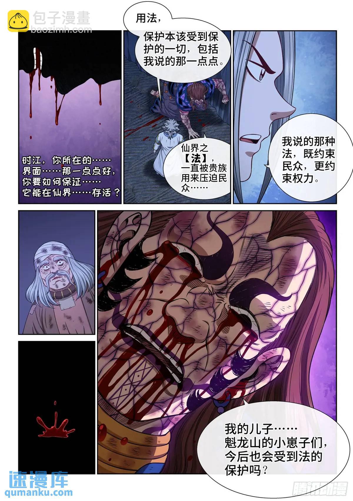 我是大神仙 - 第六三六話·清 官 - 2