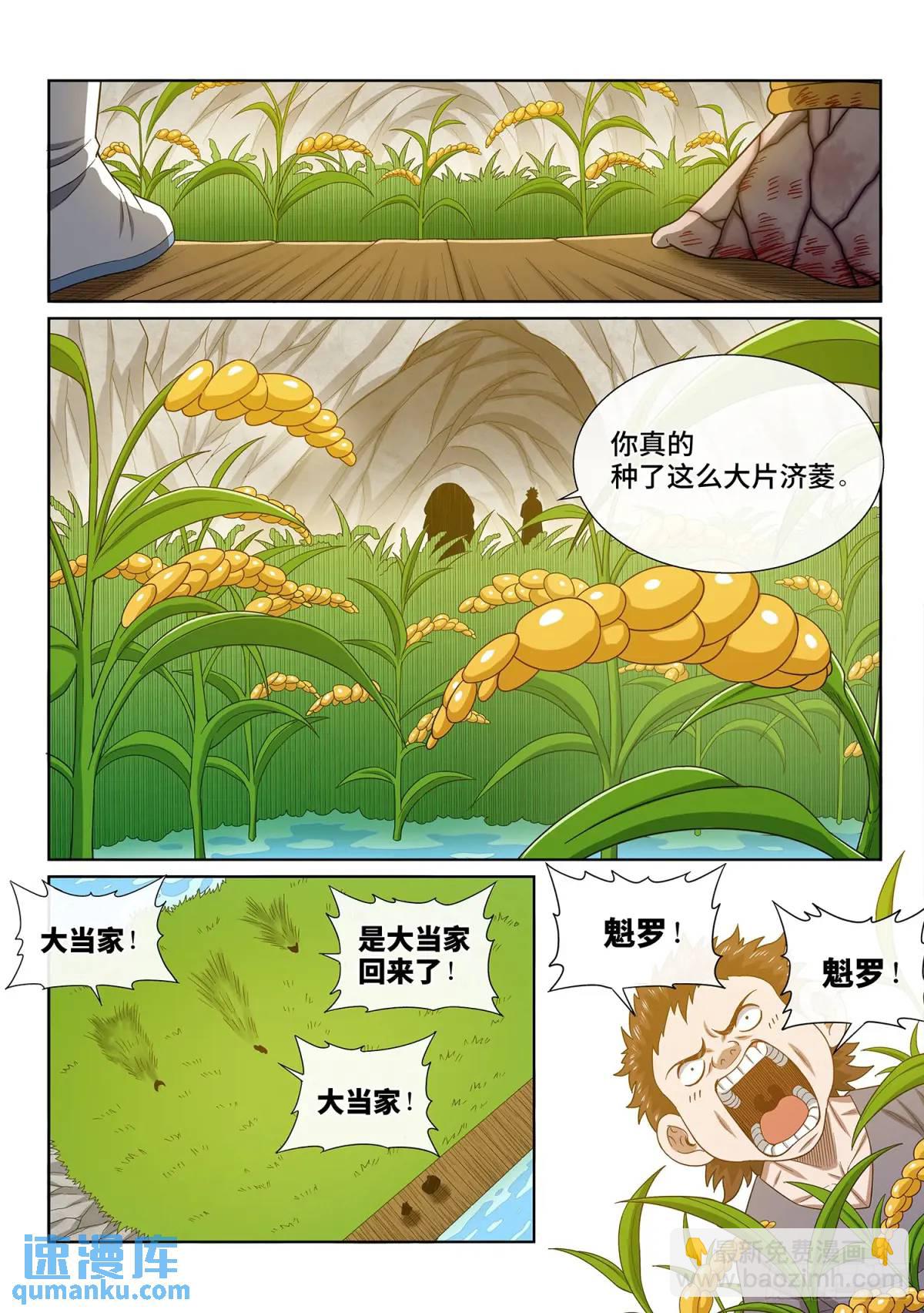 我是大神仙 - 第六三六話·清 官 - 2