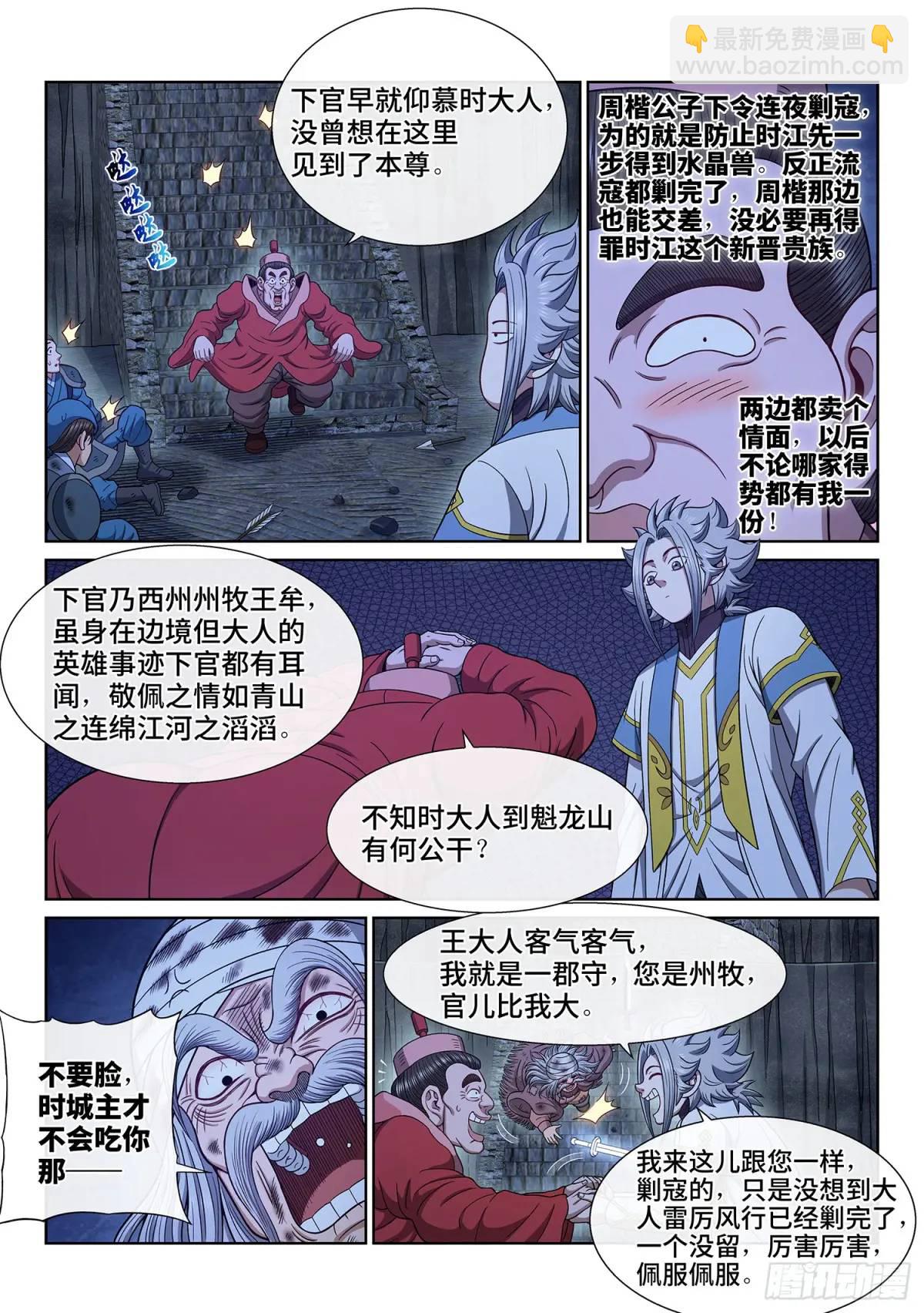 我是大神仙 - 第六三六話·清 官 - 3