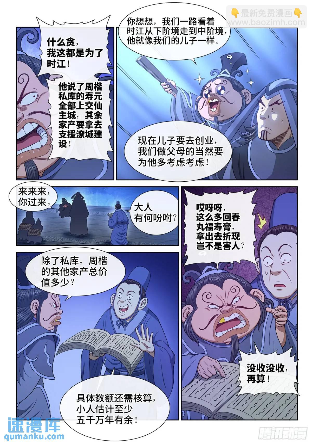 我是大神仙 - 第六三八話·抄 家 - 2