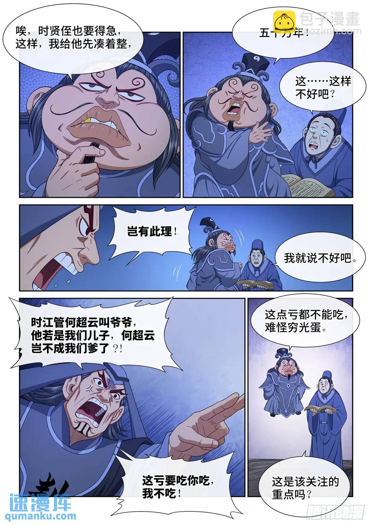 我是大神仙 - 第六三八話·抄 家 - 4