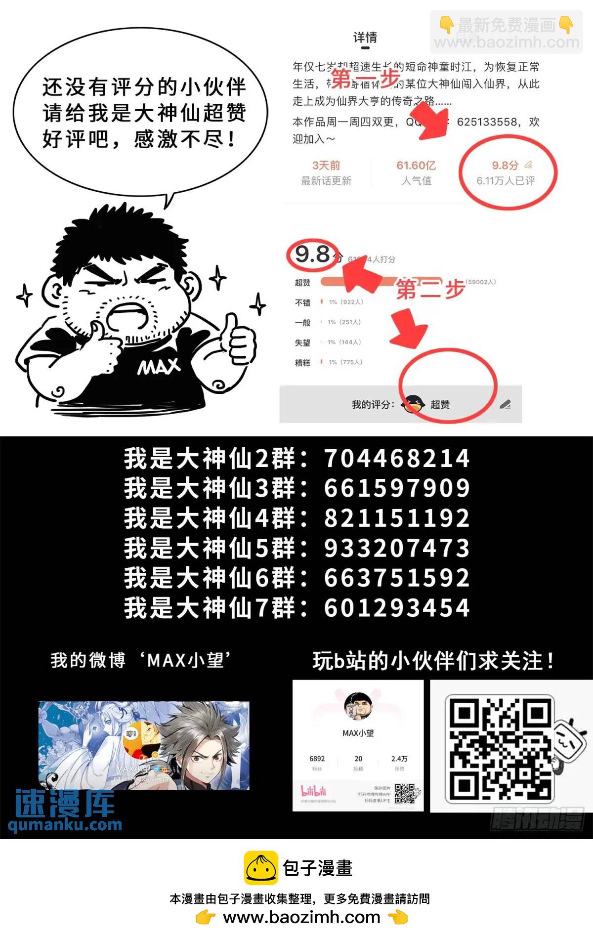 我是大神仙 - 第六三八話·抄 家 - 1