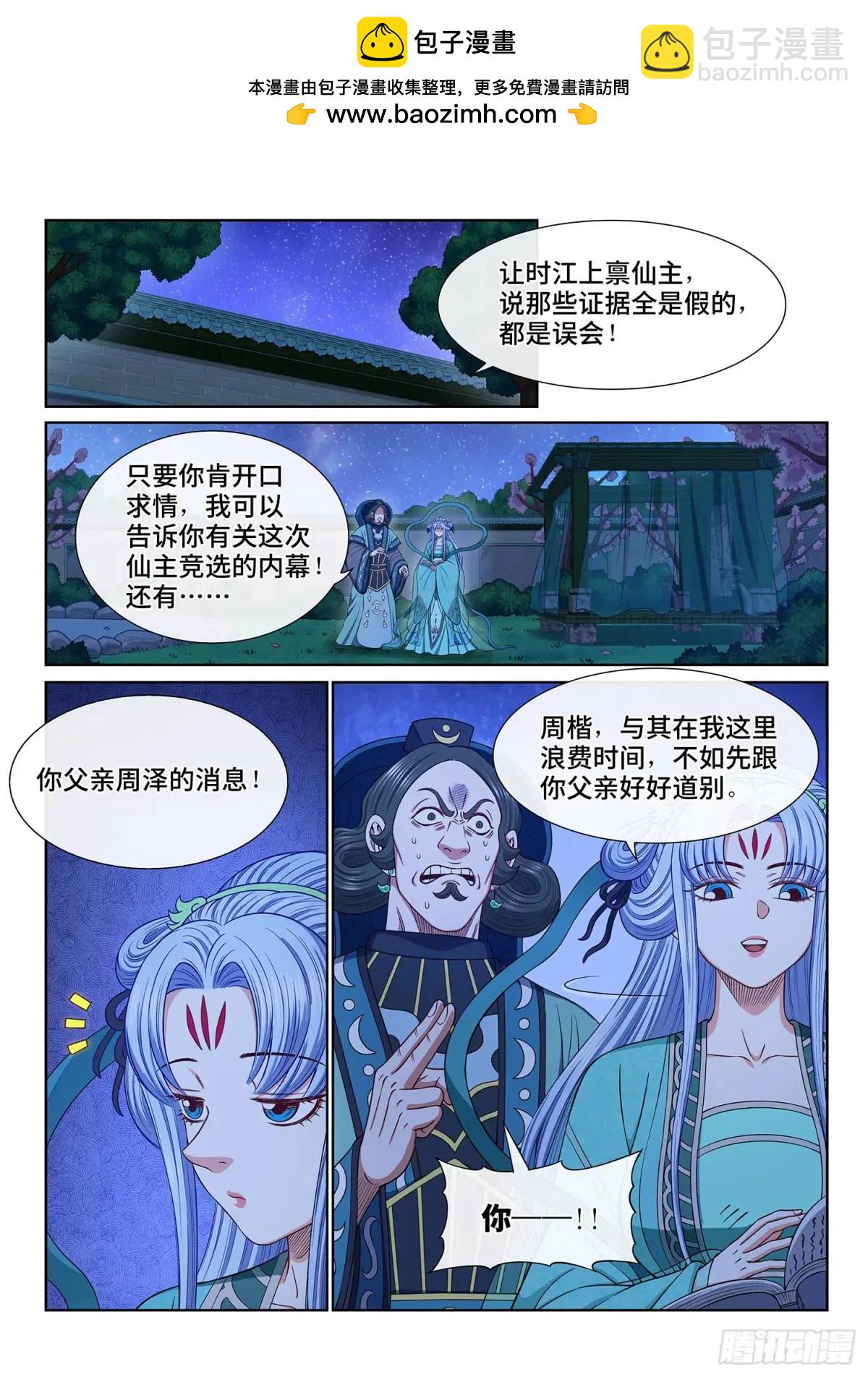 我是大神仙 - 第六三八話·抄 家 - 2