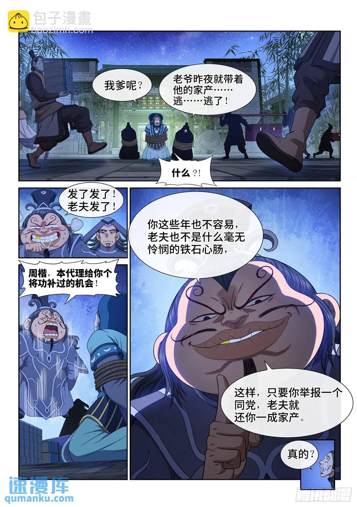 我是大神仙 - 第六三八話·抄 家 - 2