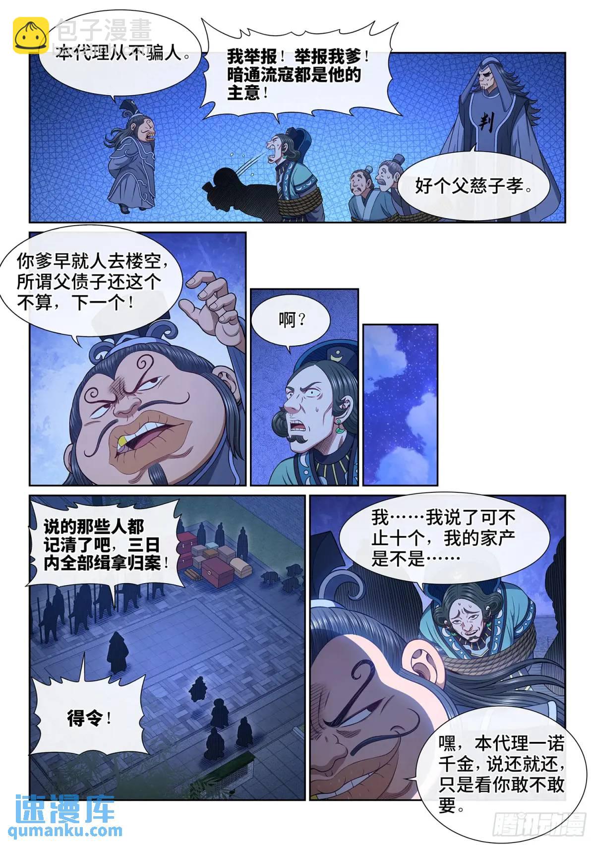 我是大神仙 - 第六三八話·抄 家 - 3