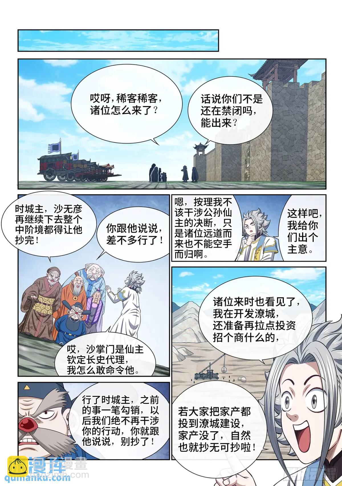 我是大神仙 - 第六四零話·夫 子 - 4