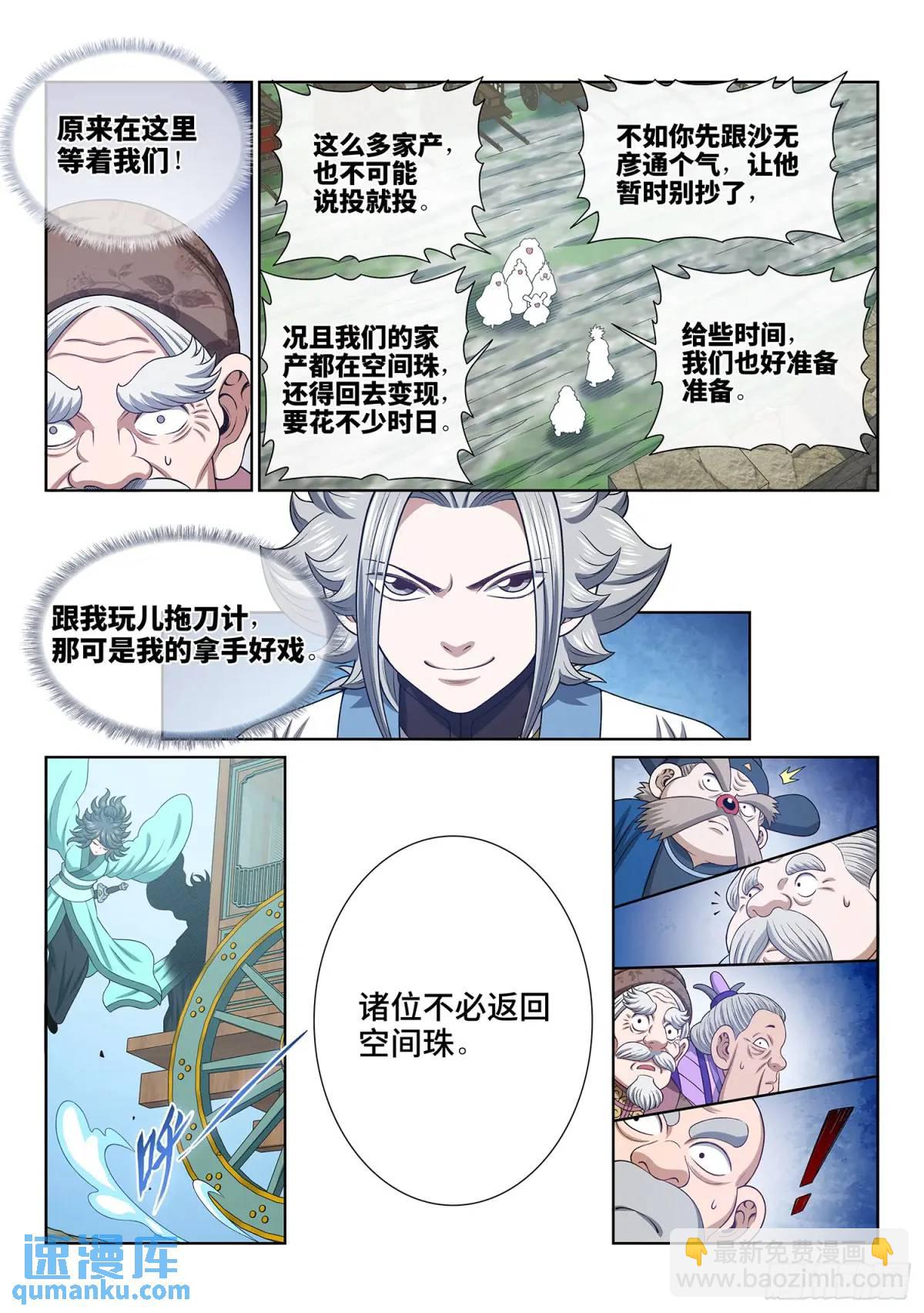 我是大神仙 - 第六四零話·夫 子 - 1