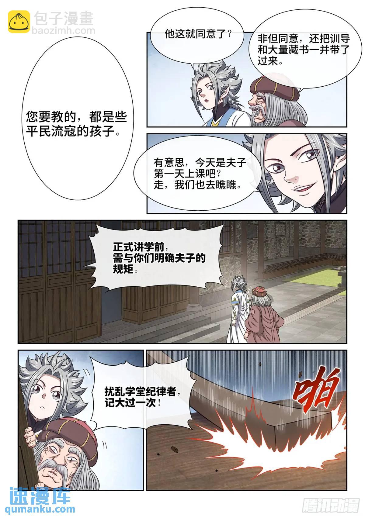 我是大神仙 - 第六四零話·夫 子 - 3