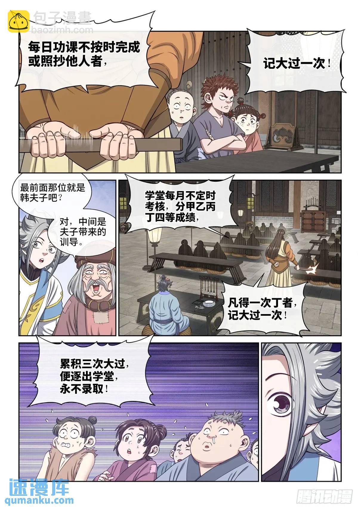 我是大神仙 - 第六四零話·夫 子 - 4