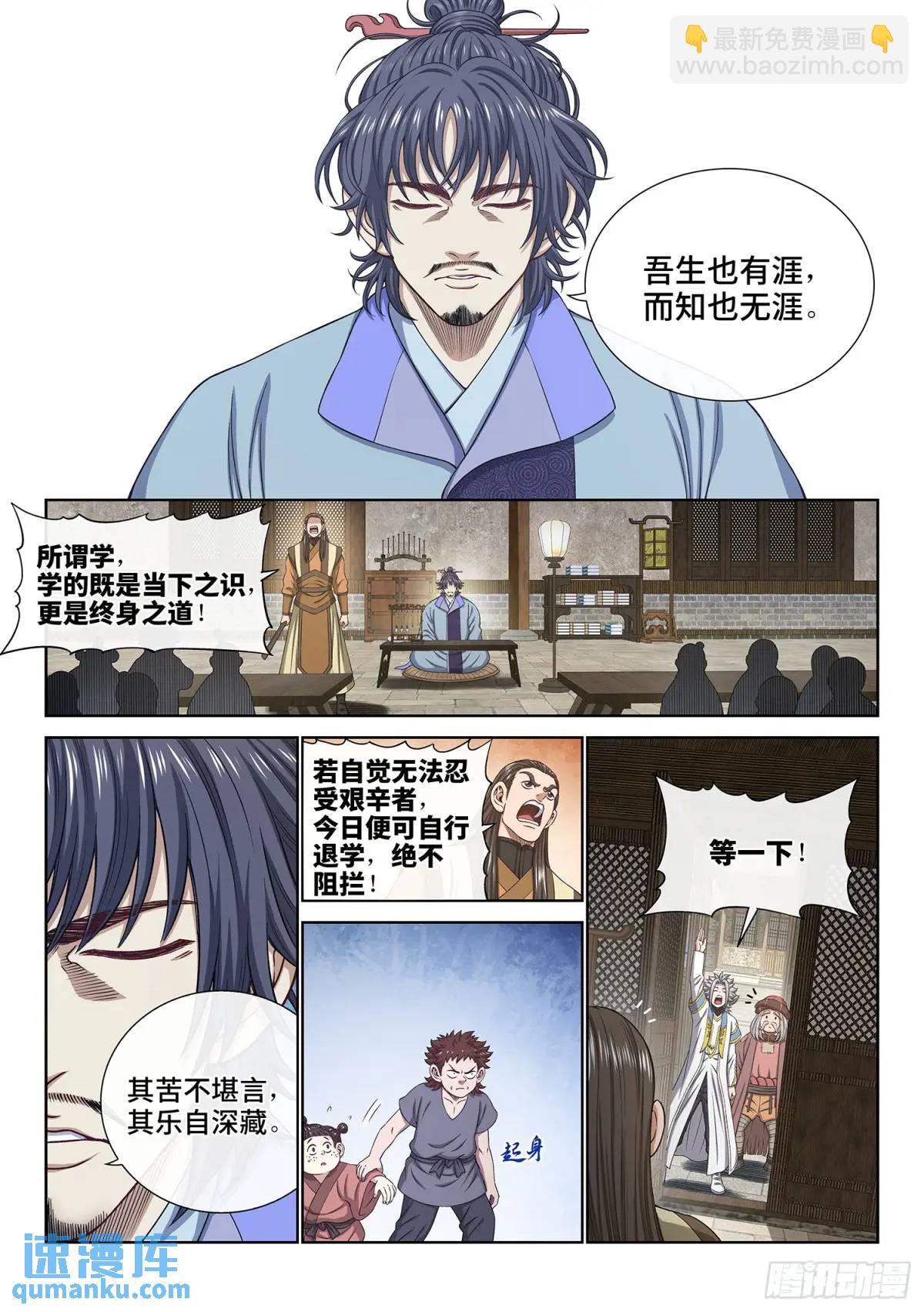 我是大神仙 - 第六四零話·夫 子 - 1