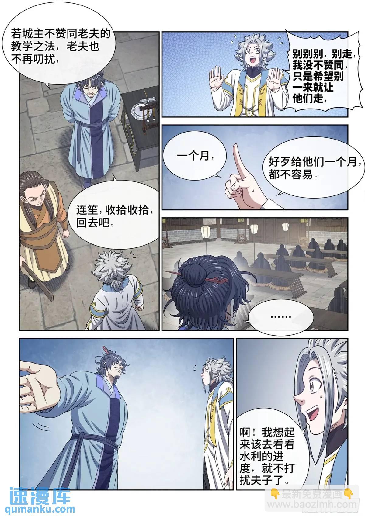 我是大神仙 - 第六四零話·夫 子 - 4