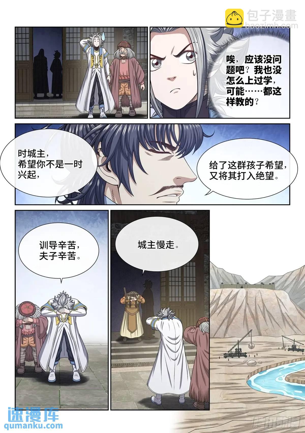 我是大神仙 - 第六四零話·夫 子 - 1