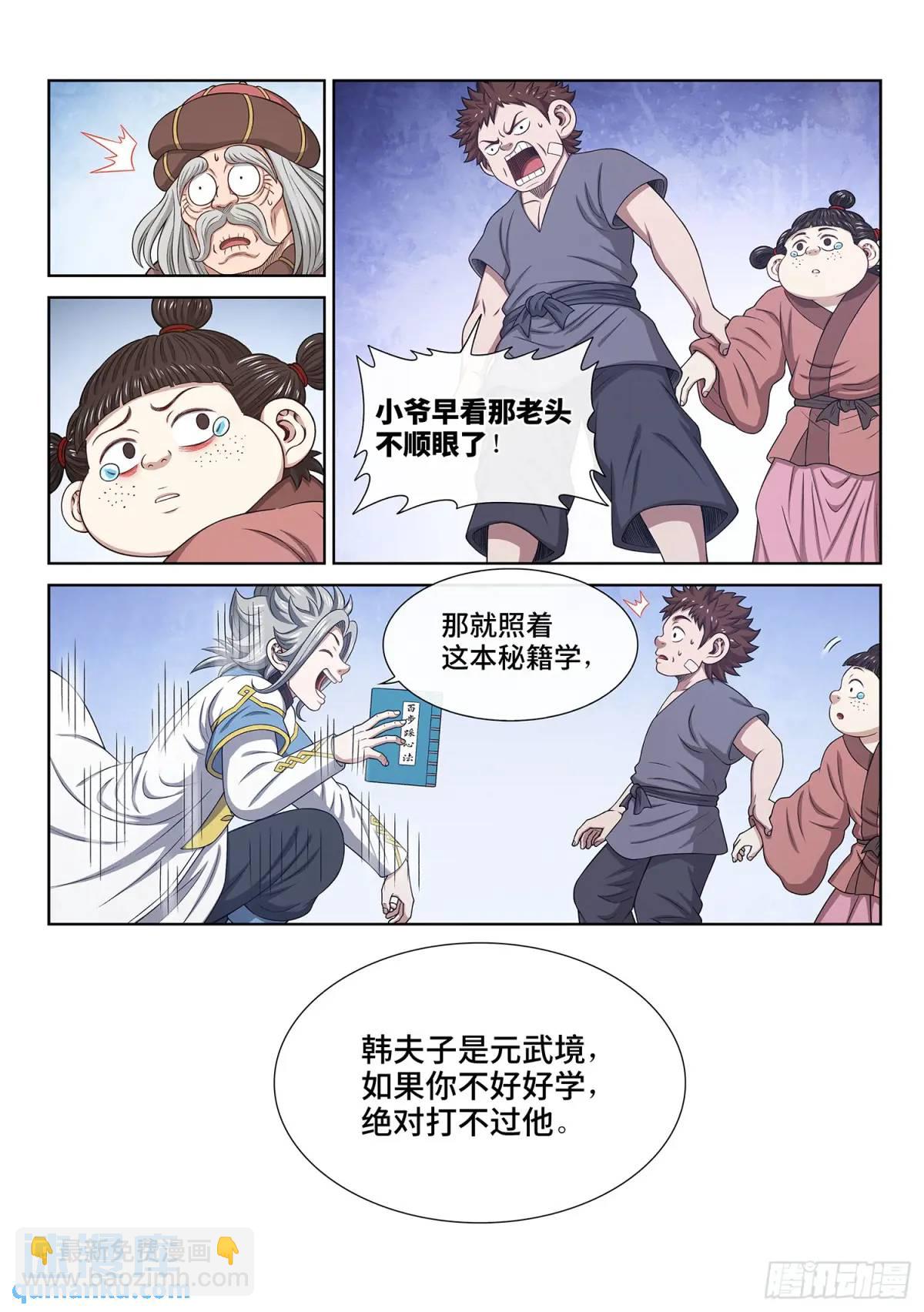 我是大神仙 - 第六四二話·甲乙丙丁 - 4