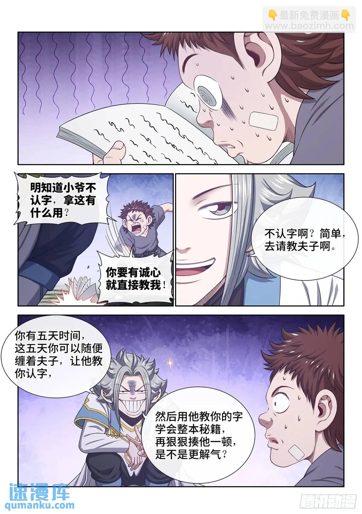 我是大神仙 - 第六四二話·甲乙丙丁 - 1