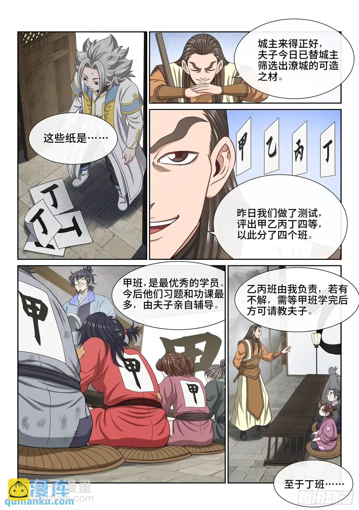 我是大神仙 - 第六四二話·甲乙丙丁 - 3