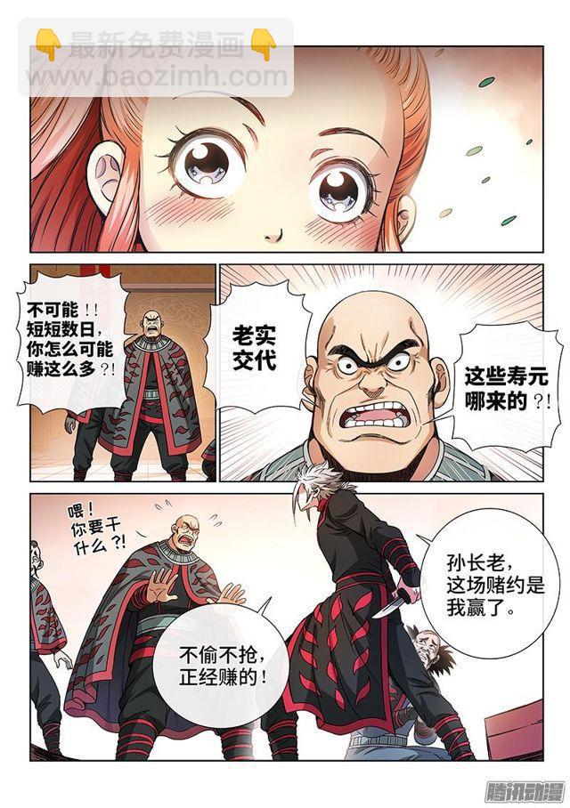 我是大神仙 - 第六十六話·歸 來 - 3