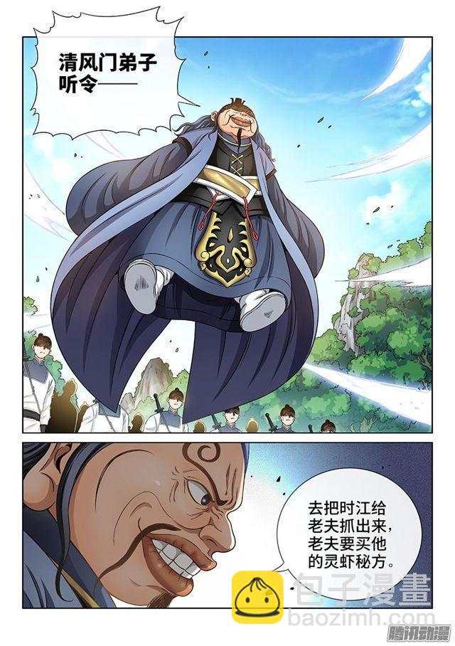 我是大神仙 - 第六十六話·歸 來 - 2